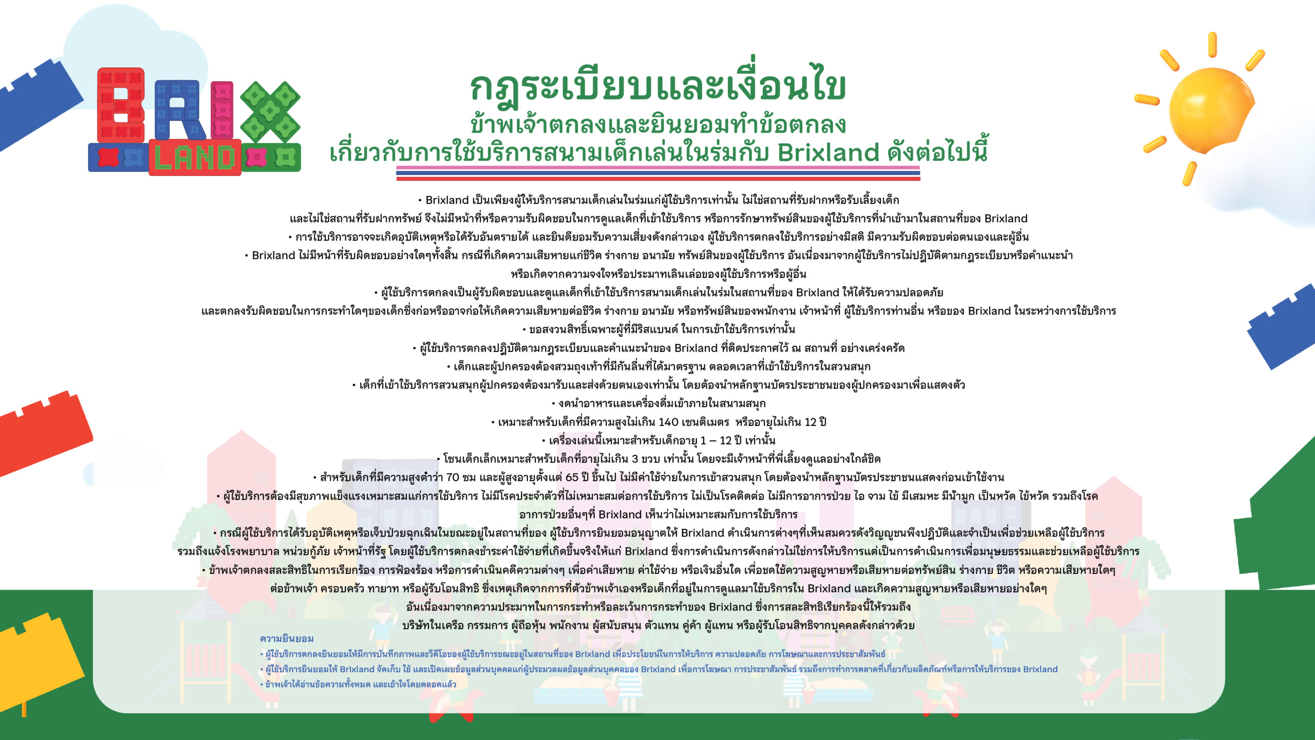 กฎระเบียบและเงื่อนไข
